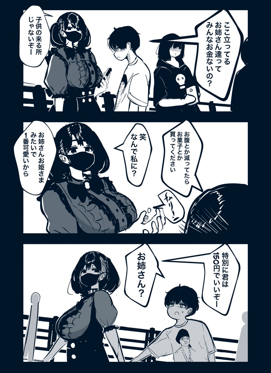 [閒聊] まぜたま 街上大姊姊給的特別價格