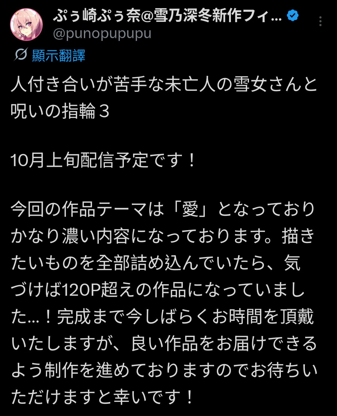[閒聊] 未亡人雪女與詛咒戒指3 10月發售