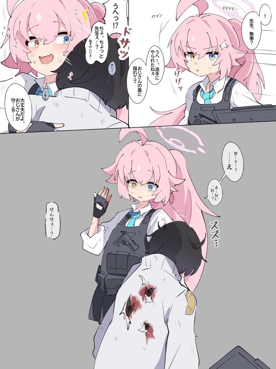 [蔚藍] 趕來救援的臨戰星野