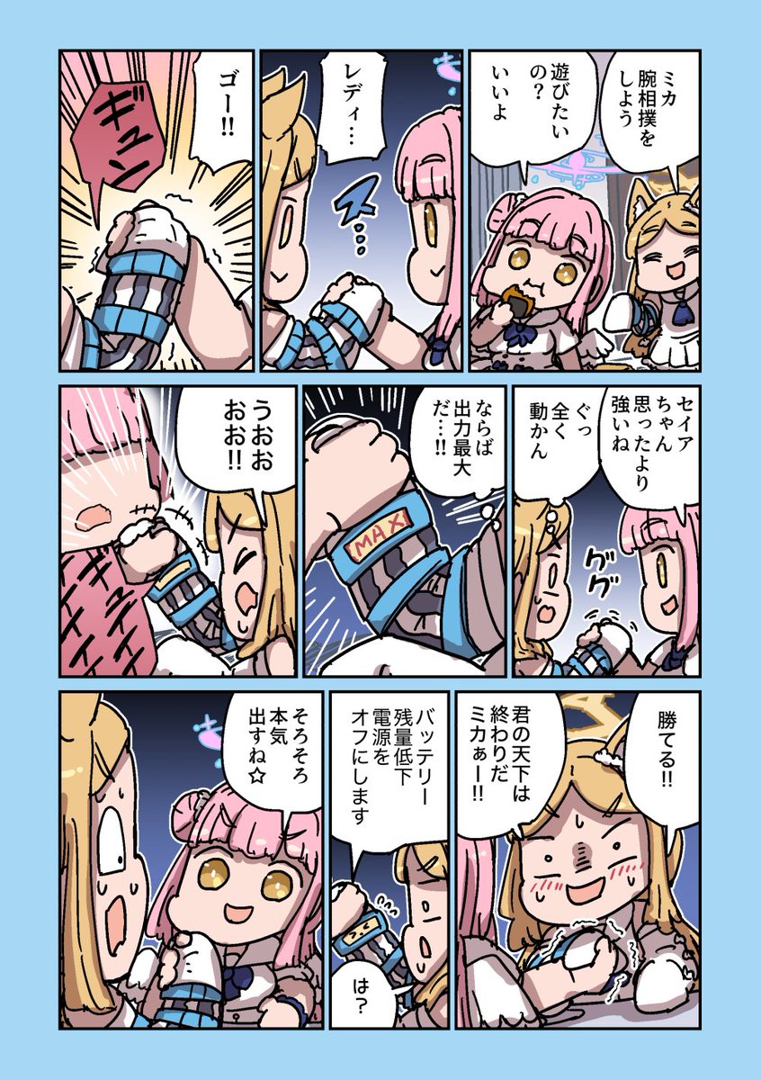 Re: [蔚藍] ねこ号 聖婭購物