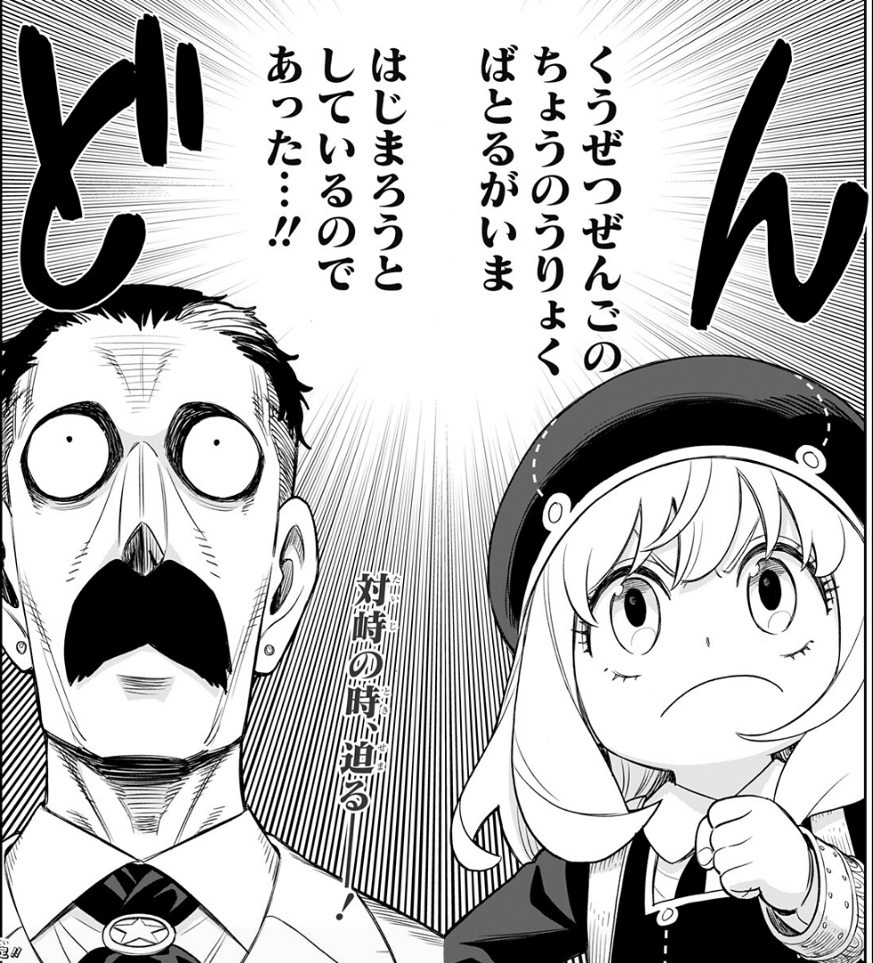 [閒聊] 間諜家家酒138話