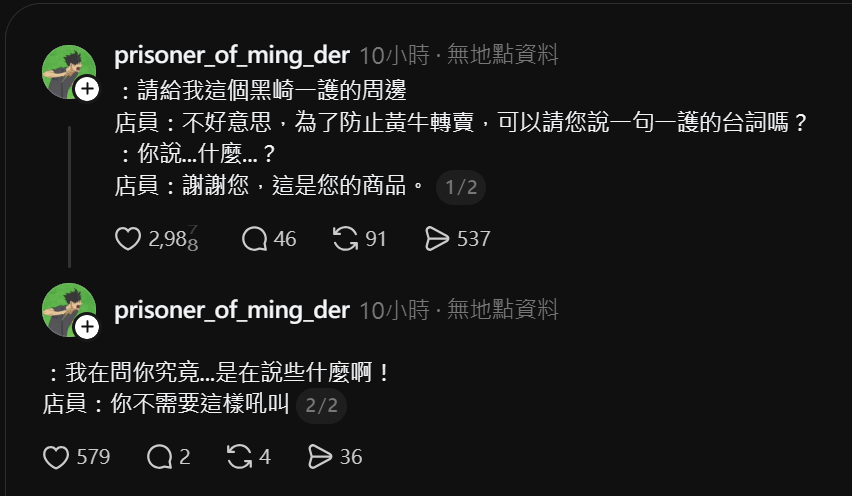 [閒聊] 為了防止黃牛轉賣 請說出角色的一句台詞