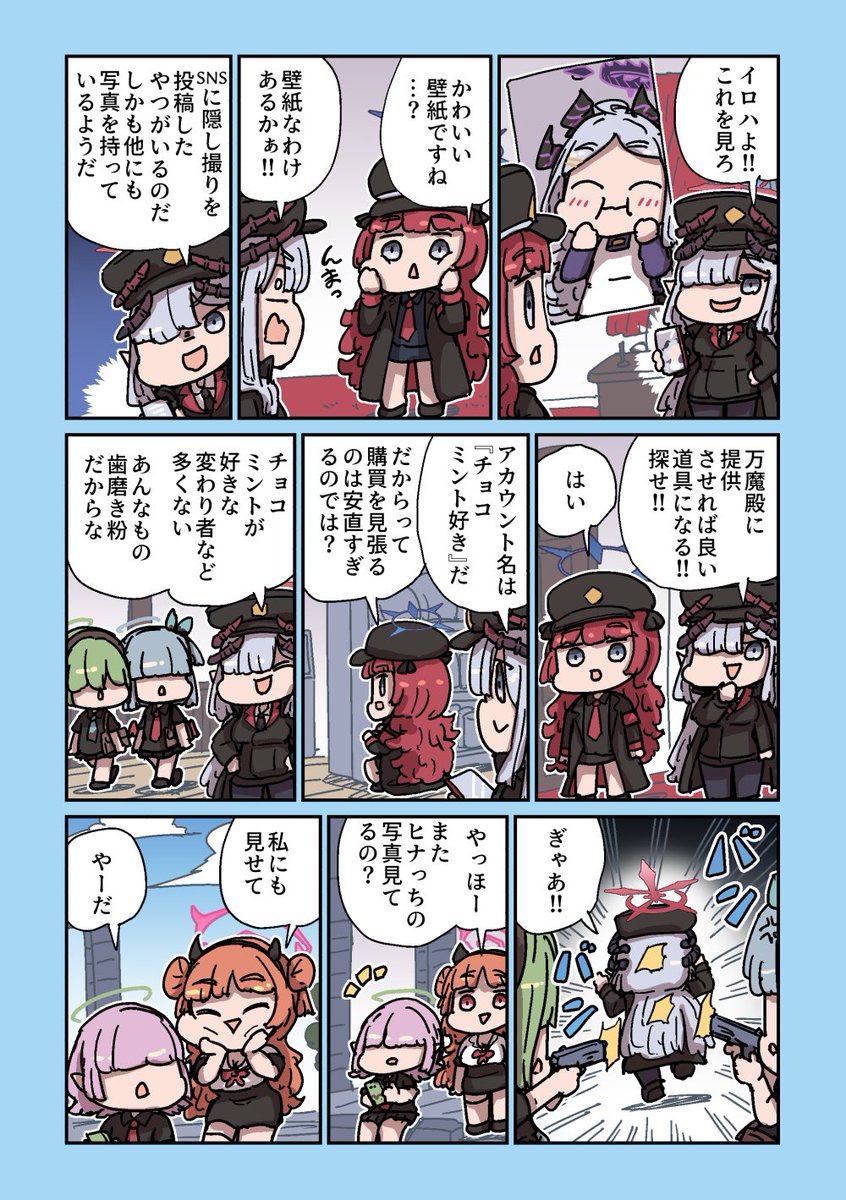 Re: [蔚藍] ねこ号 陽奈與老師的緋聞