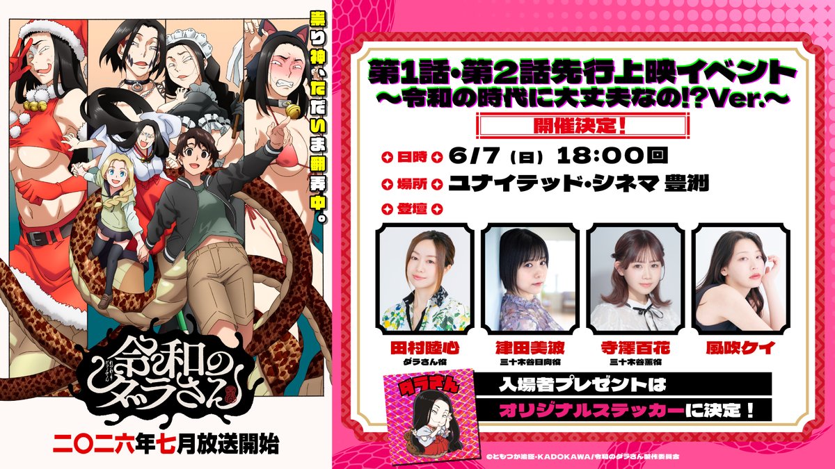 [情報] 令和妖神斑小姐 第1・2話先行上映開催