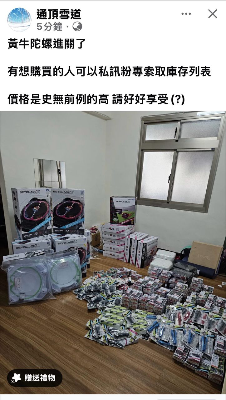 [閒聊] 通頂雪道：黃牛陀螺進關了