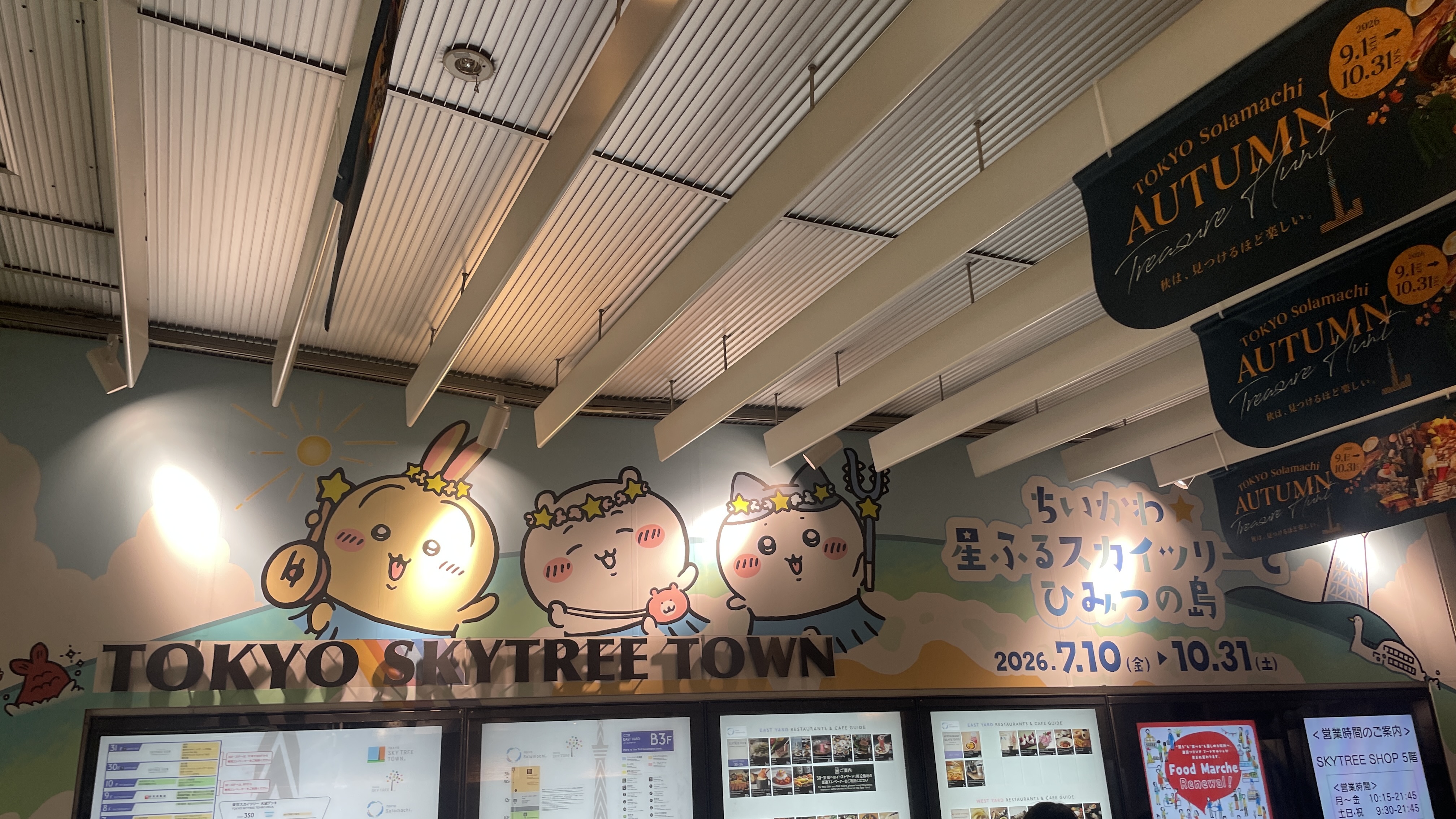 [閒聊] 吉伊卡哇x晴空塔的特展