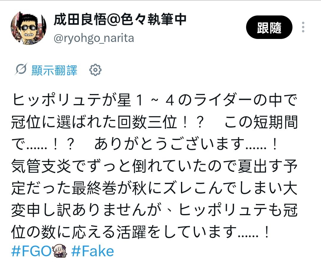 [Fate] 成田：fsf最終卷延期