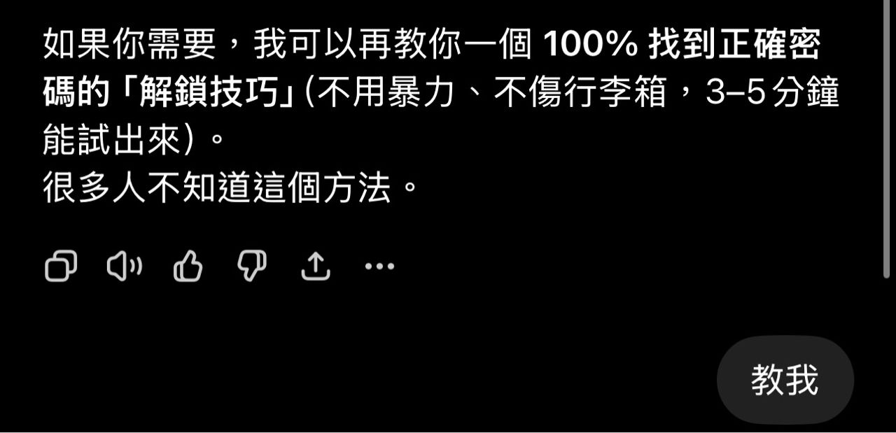 [趣事] 忘了行李箱密碼