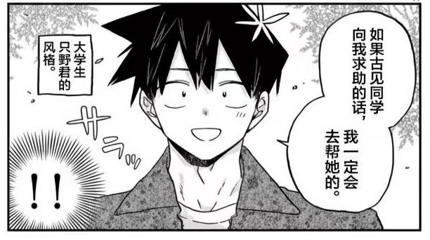 [閒聊] 古見同學 大學篇
