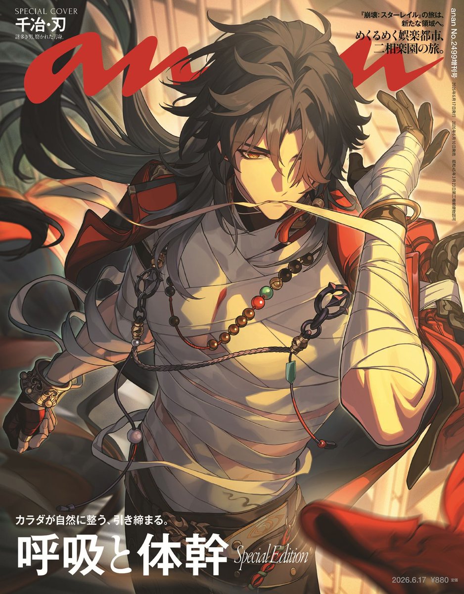 [鐵道] 刃 登上anan雜誌封面