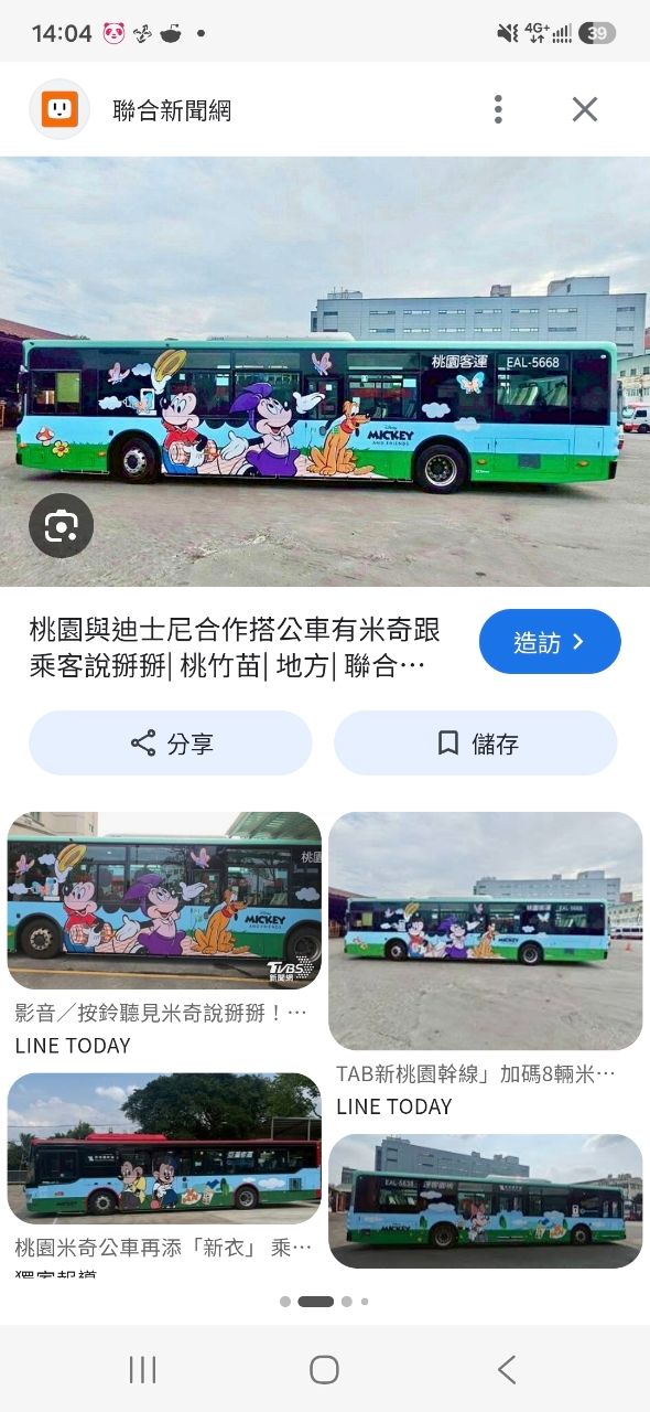 Re: [閒聊] 有人搭過米奇公車嗎=.=