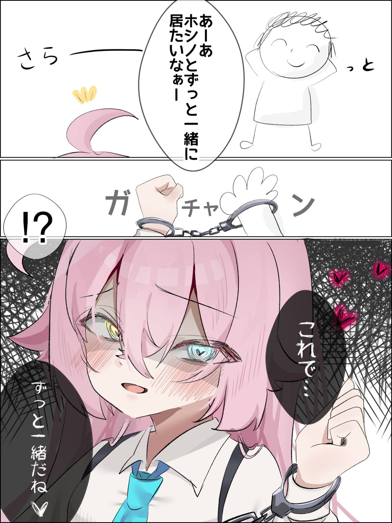 [蔚藍] 好想跟星野一直在一起喔