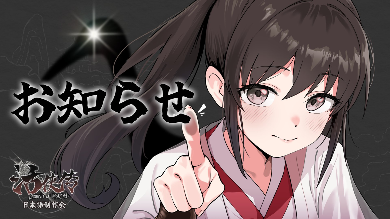 [活俠] 日本語化MOD 2.0