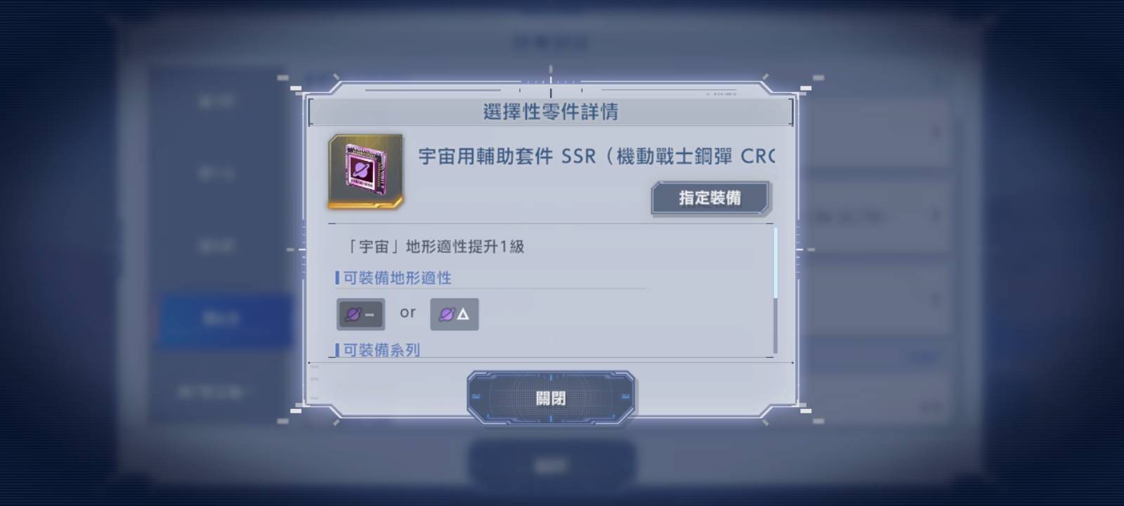 [閒聊] G世代永恆 新選擇性零件OP 宇宙輔助套件