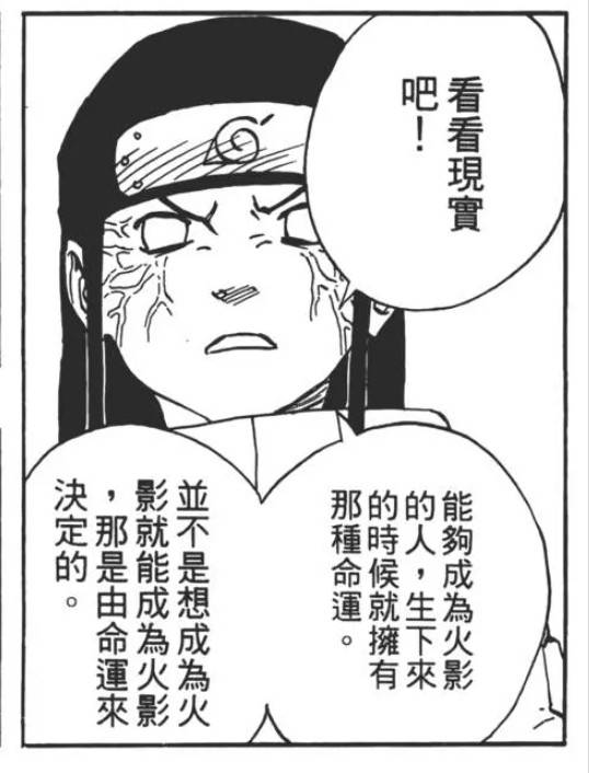 [火影] 寧次：成為火影只能靠命運