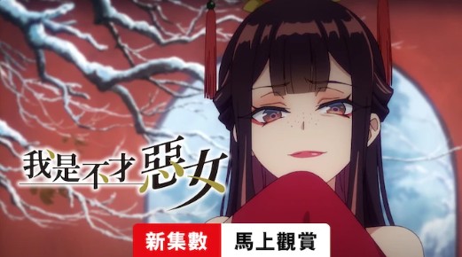 [閒聊] 有人看成我才不是惡女嗎？