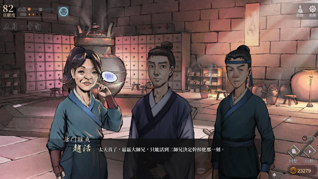 [活俠] 區區大師兄