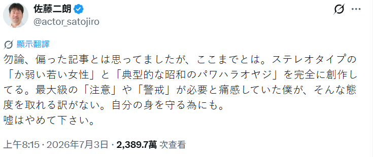 Re: [閒聊] 佐藤事件演變成日本國民級 閱覽超1.3億次