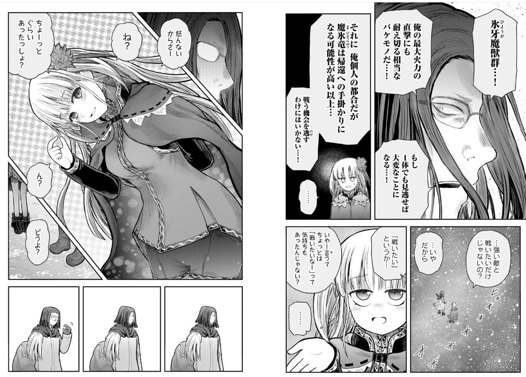 [閒聊] 異世界舅舅 79 & 80