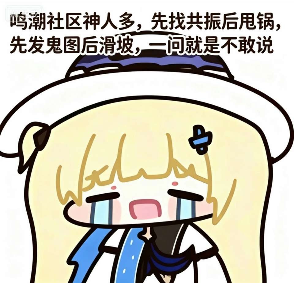 [閒聊] 鳴潮3.3 收尾是不是真的很困難