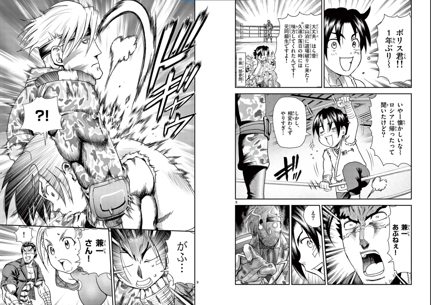 [閒聊] 兼一2 第8話 凱達vs逆鬼