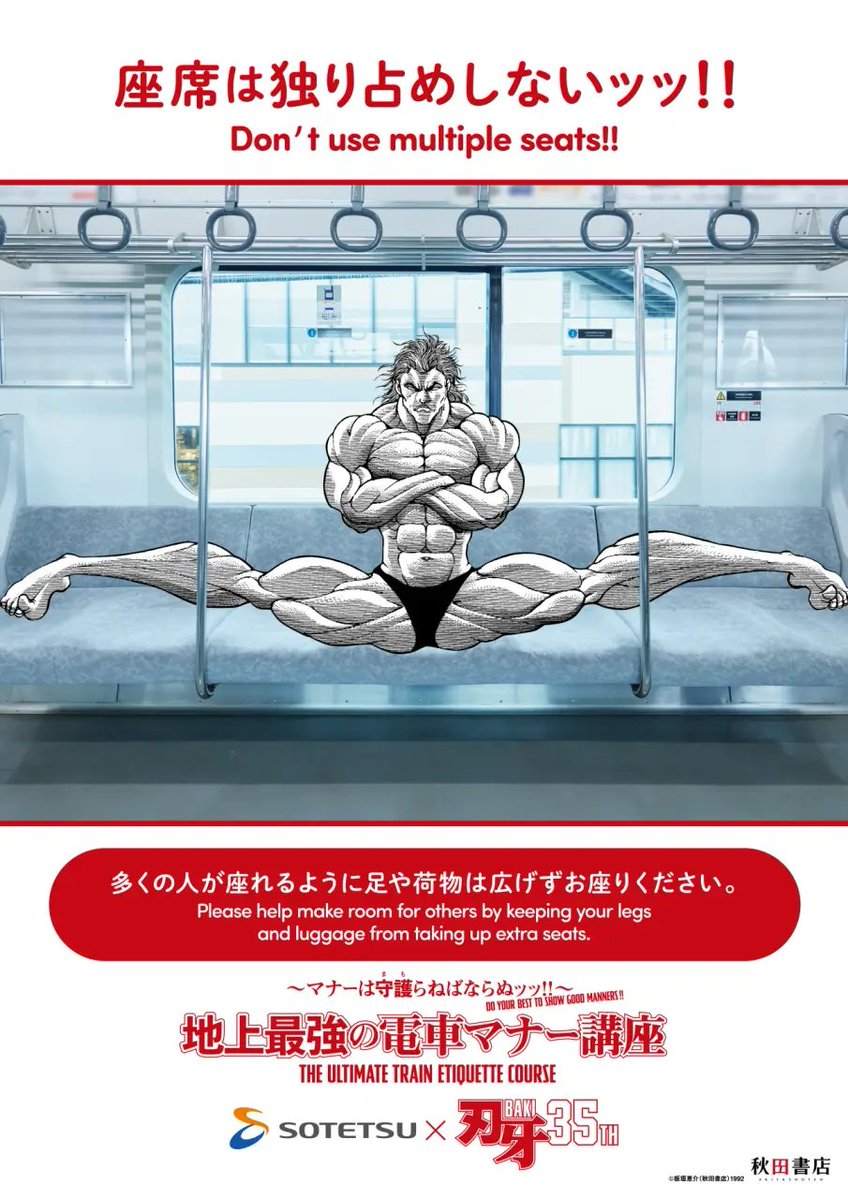 [閒聊] 範馬勇次郎宣導不要獨佔電車坐位