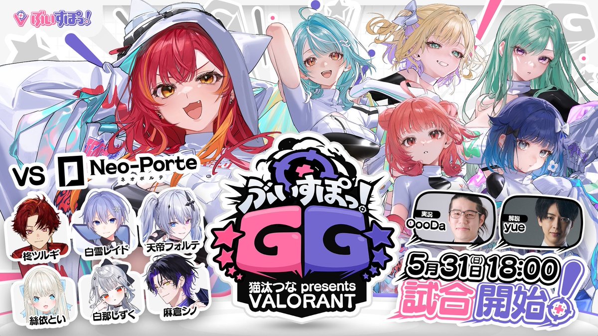 [Vtub] VSPO! vs Neo-Porte valorant交流賽