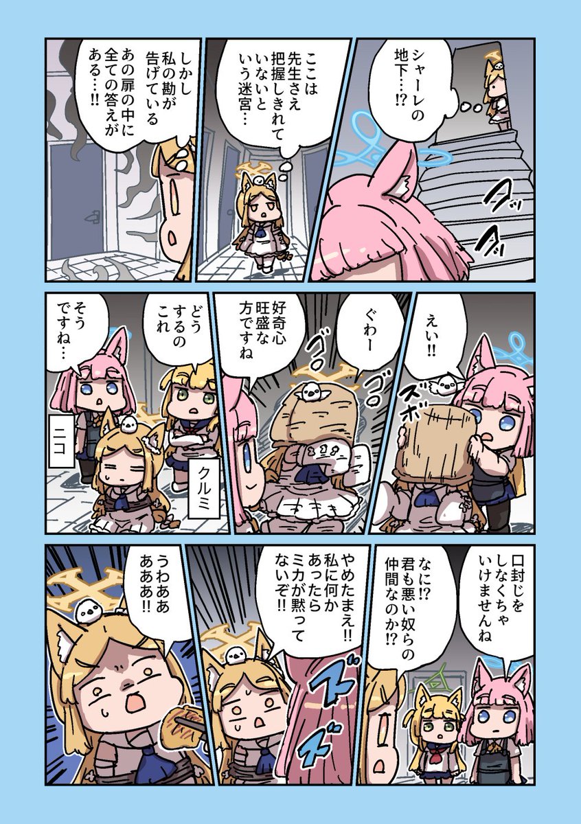 Re: [蔚藍] ねこ号 狐狸覓食