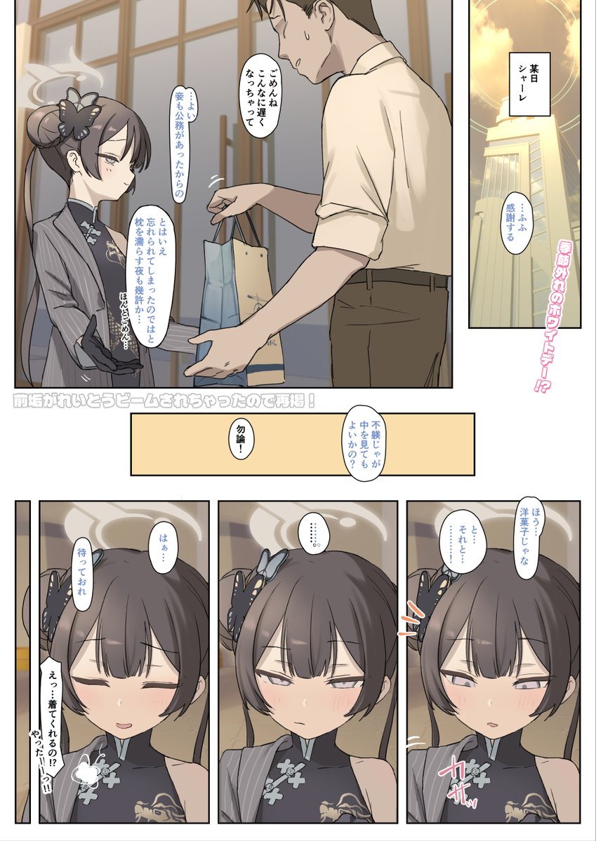 [蔚藍] 白色情人節與妃姬