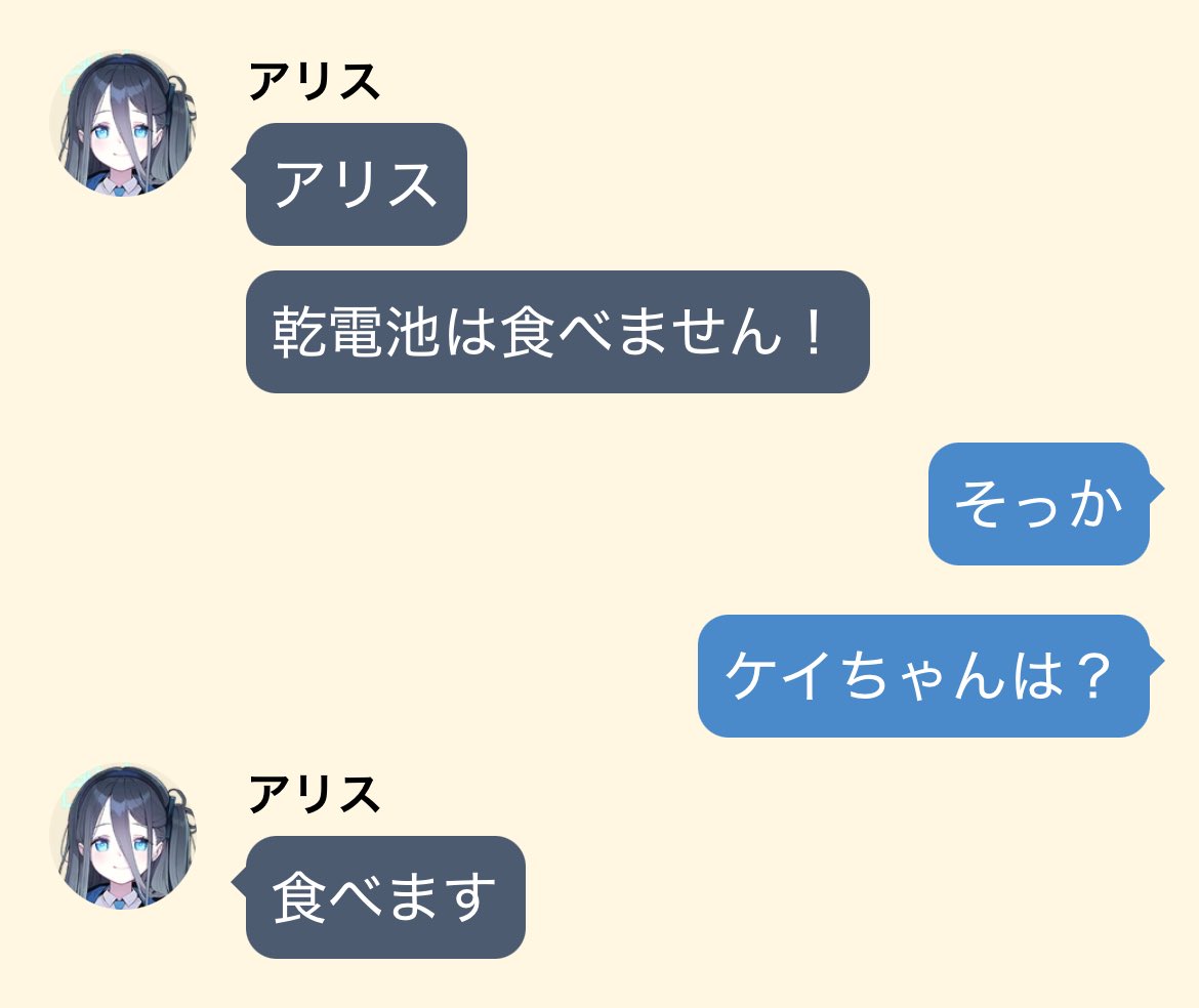 [蔚藍] 愛麗絲才不吃電池
