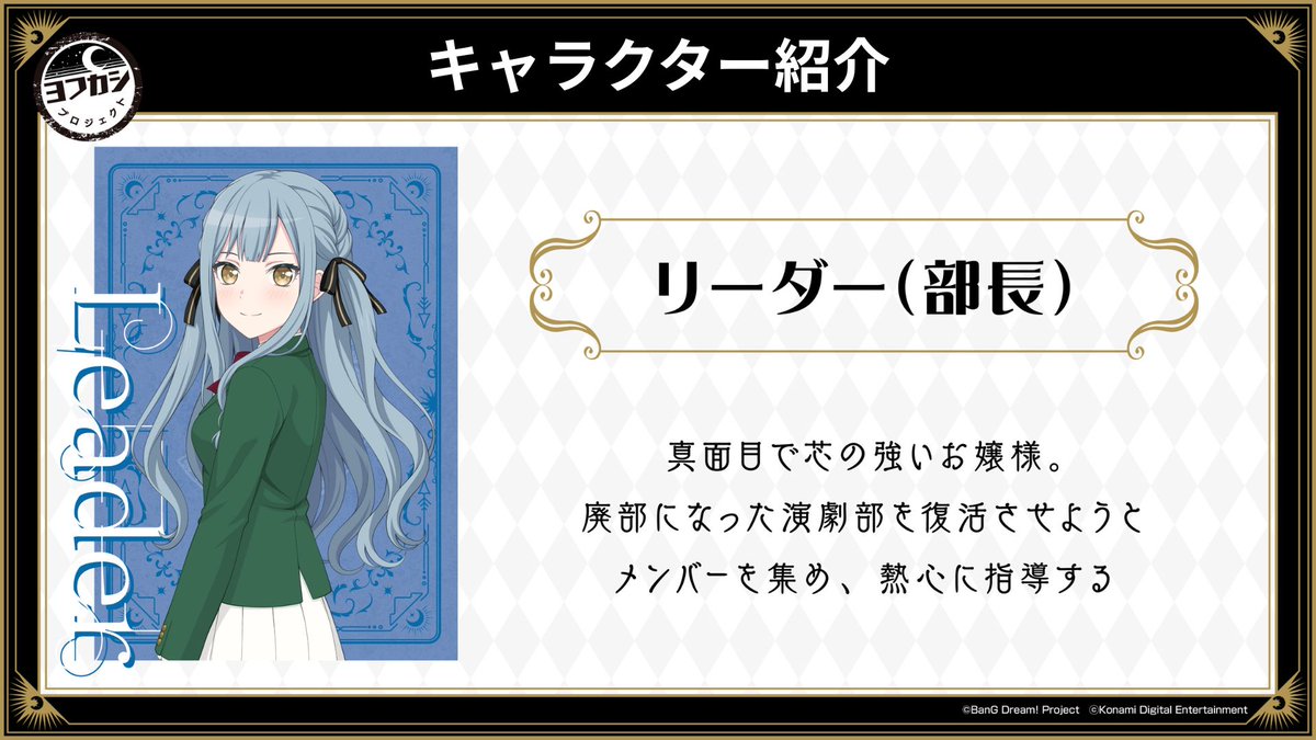 [BGD] Ave Mujica謀殺推理遊戲 角色介紹
