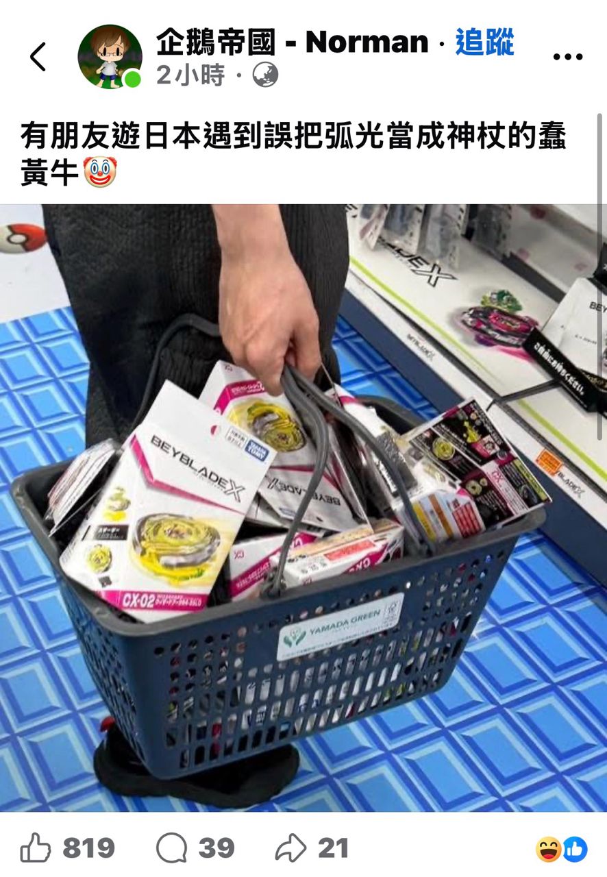 Re: [閒聊] 黃牛去日本掃稀有神杖結果掃錯