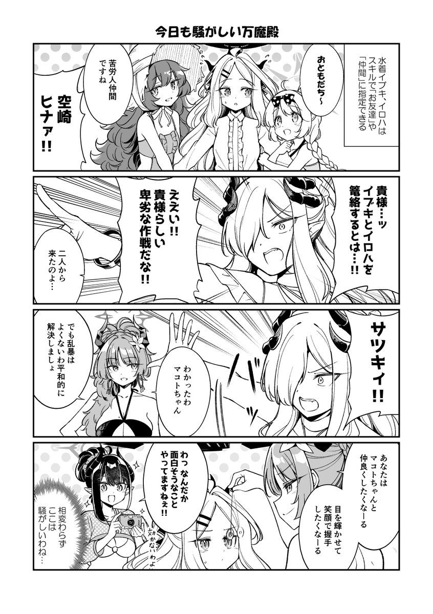 [蔚藍] もじゃ 今天的萬魔殿也很喧囂