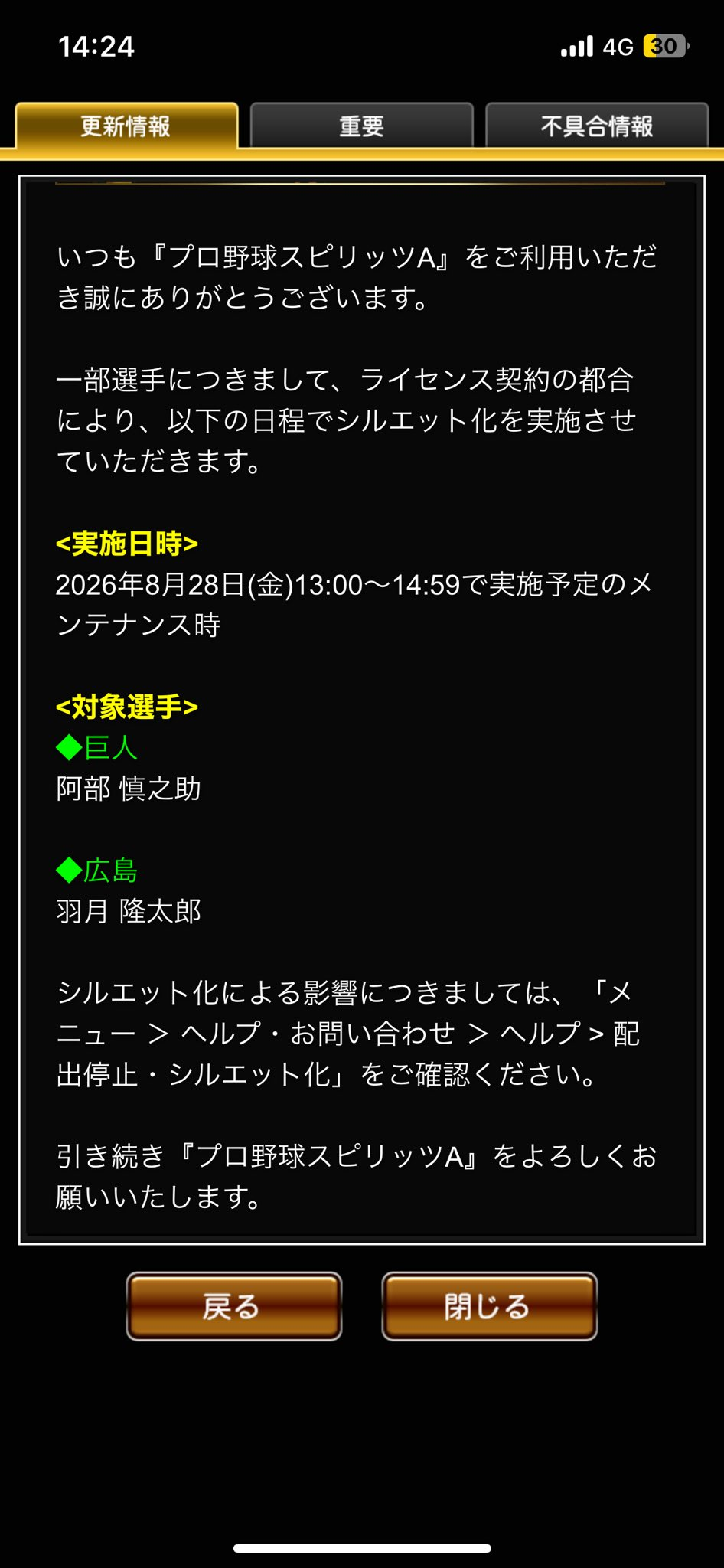 [閒聊] 野球魂A 阿部慎之助 將被影子化