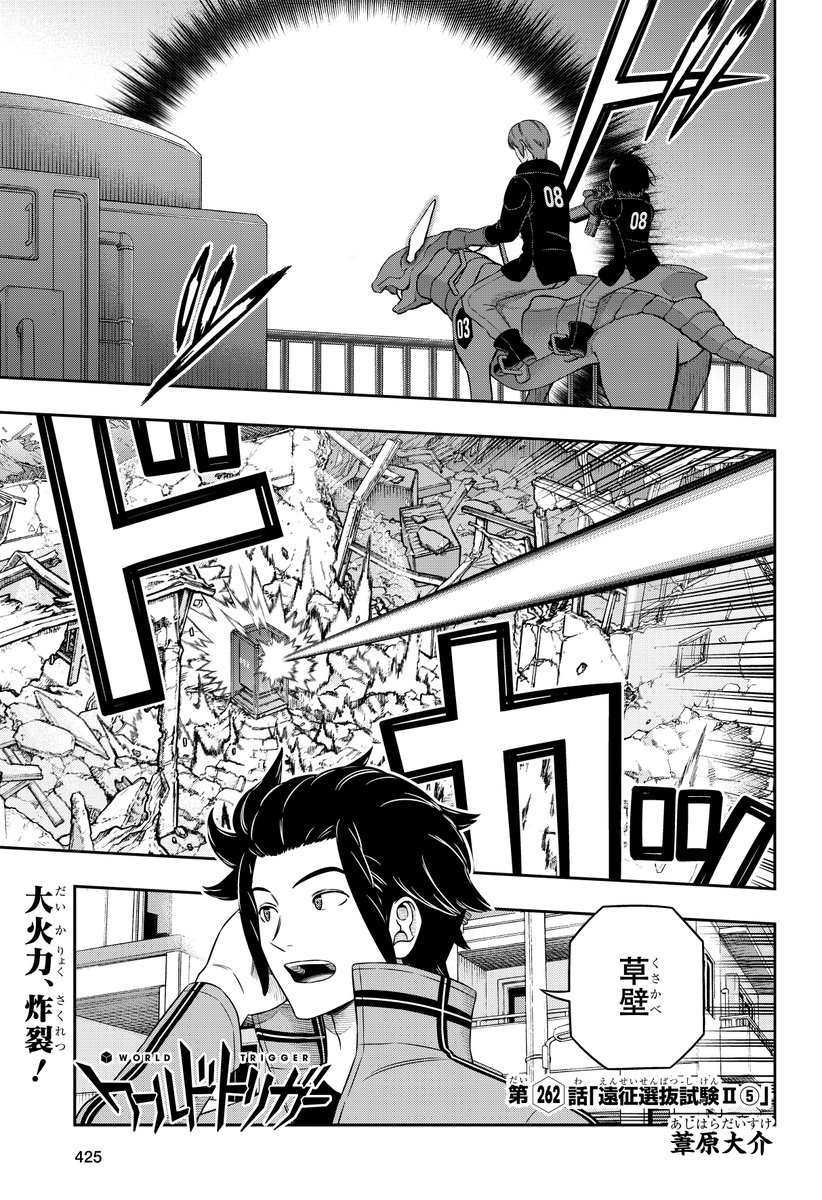 [情報] 境界觸發者 6月4日262話 大火力 炸裂