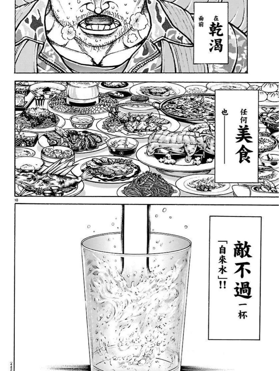[閒聊] 刃牙 板桓老師用了20頁畫了一杯水