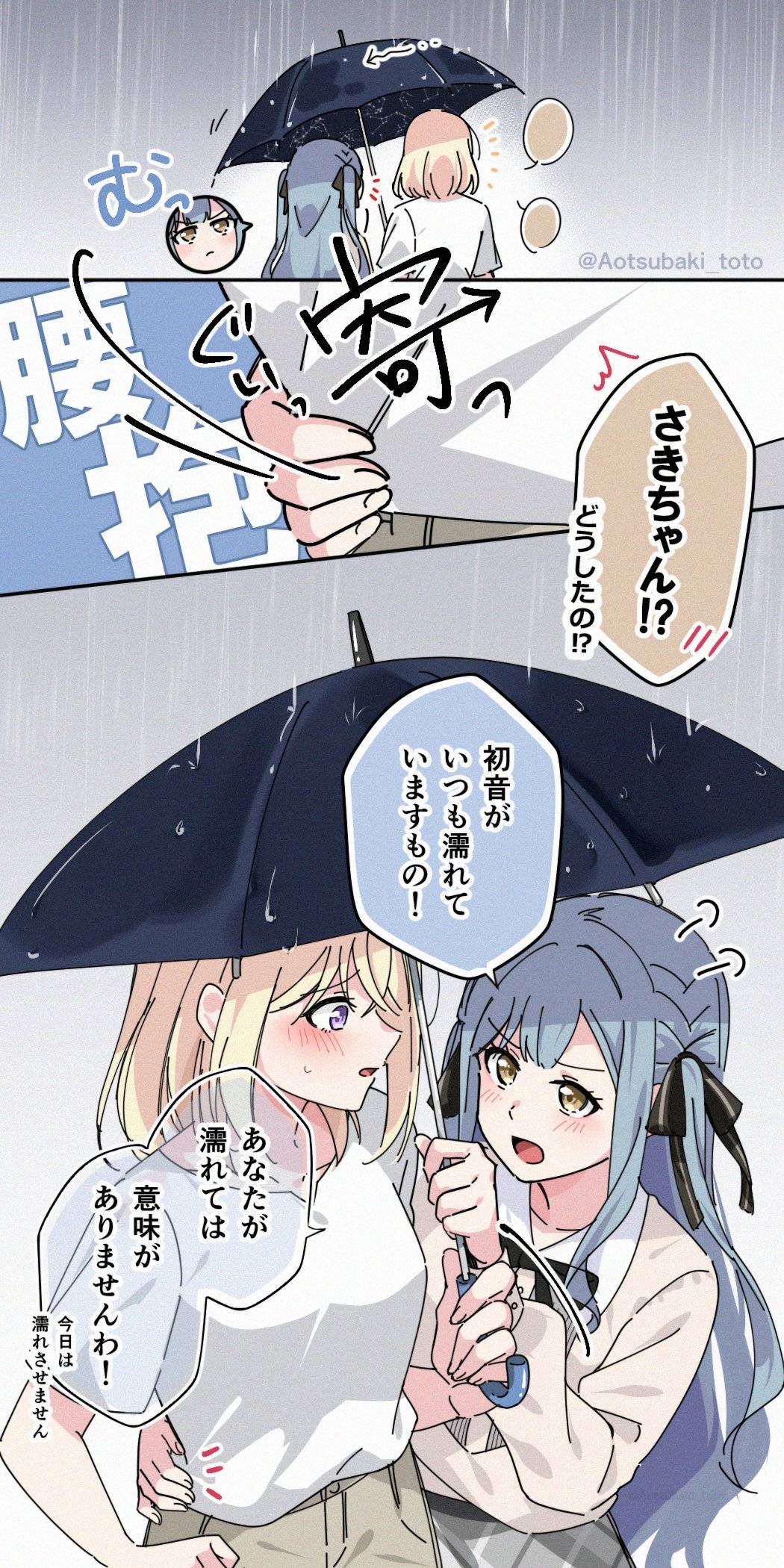[母雞] 真是的 初音每次都把自己弄濕