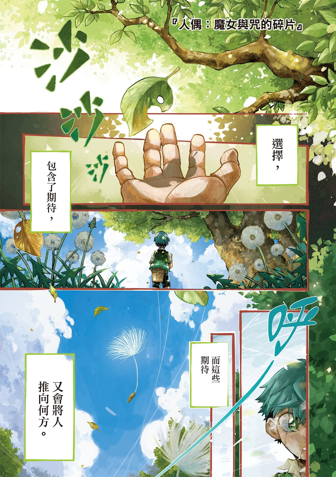 [台漫] 銀甫老師金漫獎得獎作品《人偶》第二部