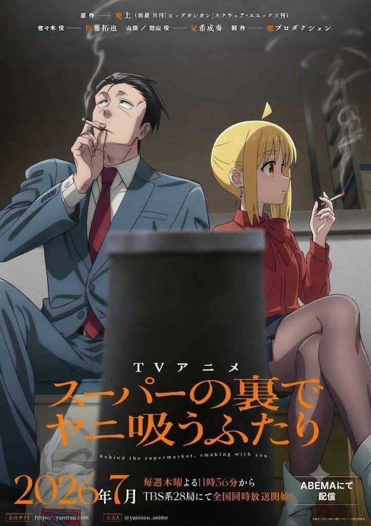 [抽菸] 超市後門抽菸的二人 動畫化賀圖
