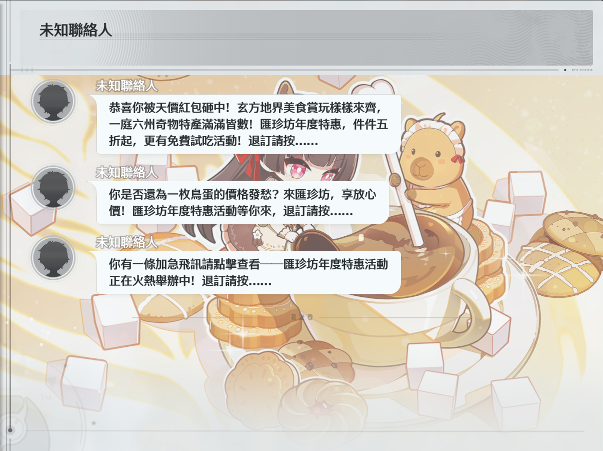 [鳴潮] 夢州廣告是不是在臭我們今州物價