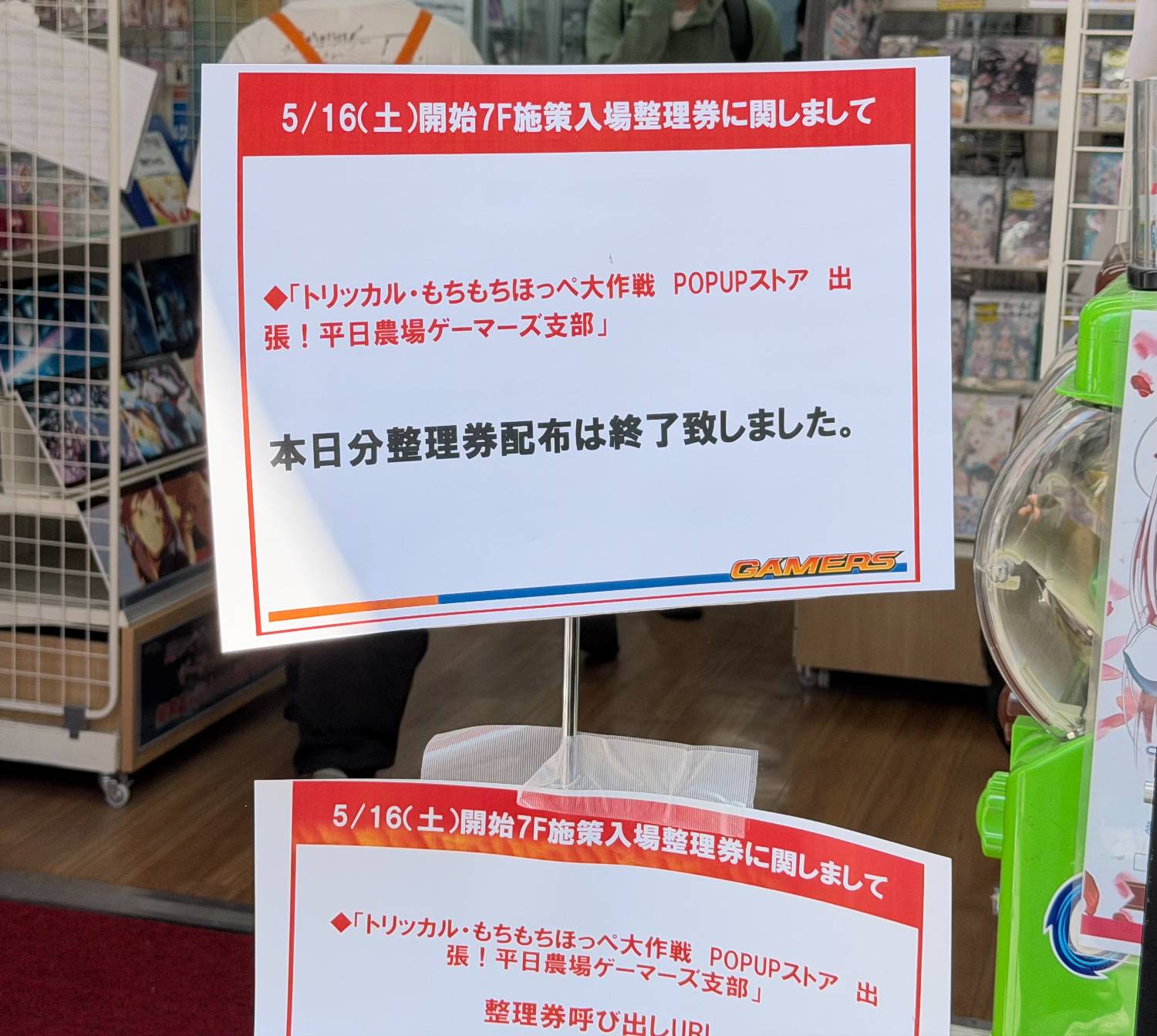 [嘟嘟臉] 秋葉原快閃店 本日整理券發完了