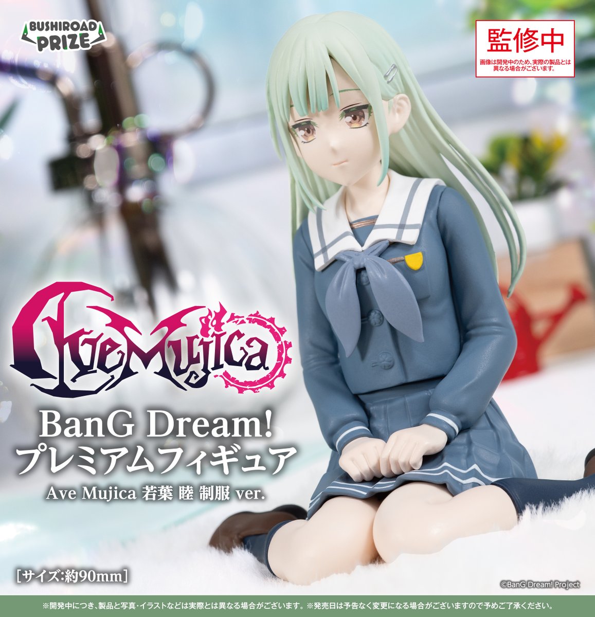 [BGD] Ave Mujica若葉睦/豐川祥子Premium Figur