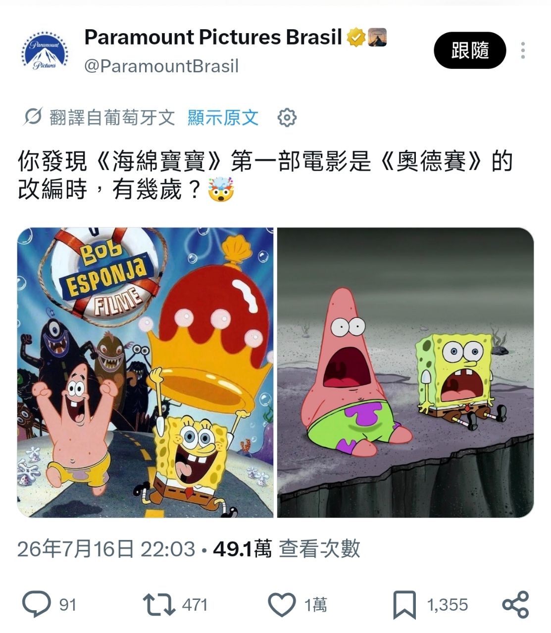 [閒聊] 海綿寶寶第一部電影算是一種奧德賽