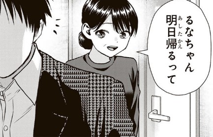 [閒聊] 青梅竹馬的戀愛喜劇 204 結婚完結