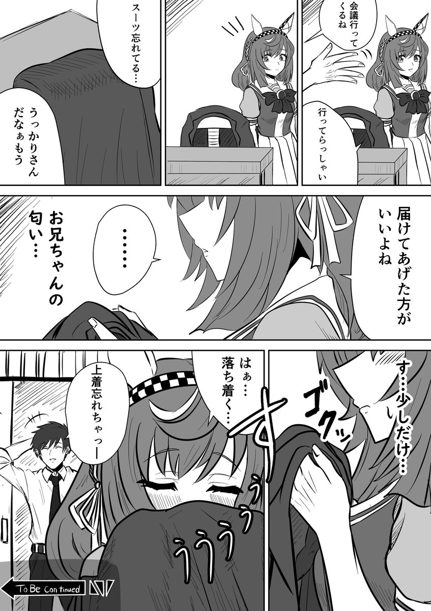[馬娘] 那這之後發生了什麼事呢
