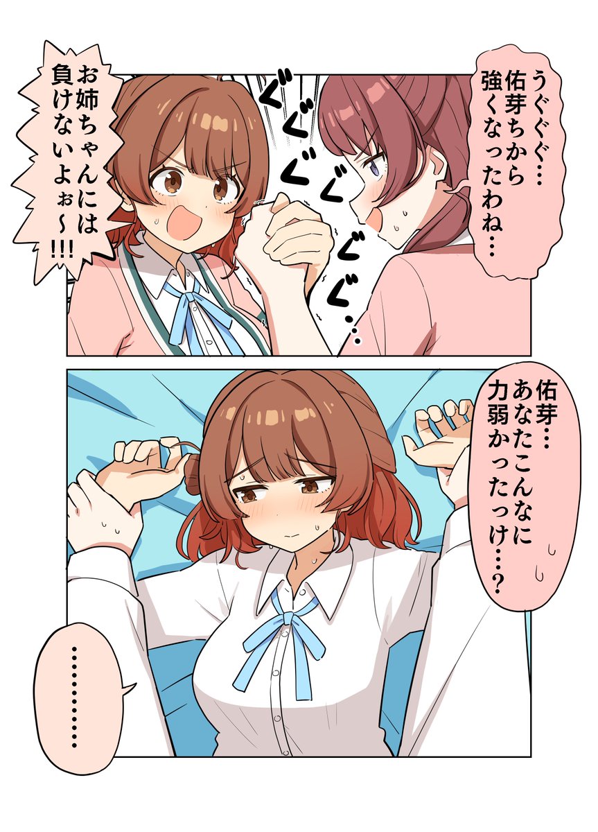 [GKMS] 咲季和佑芽