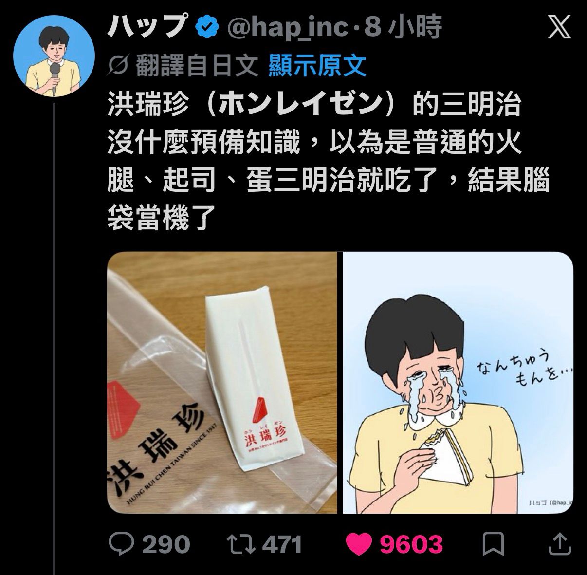 [閒聊] 被媽媽藏遊戲作者吃洪瑞珍三明治