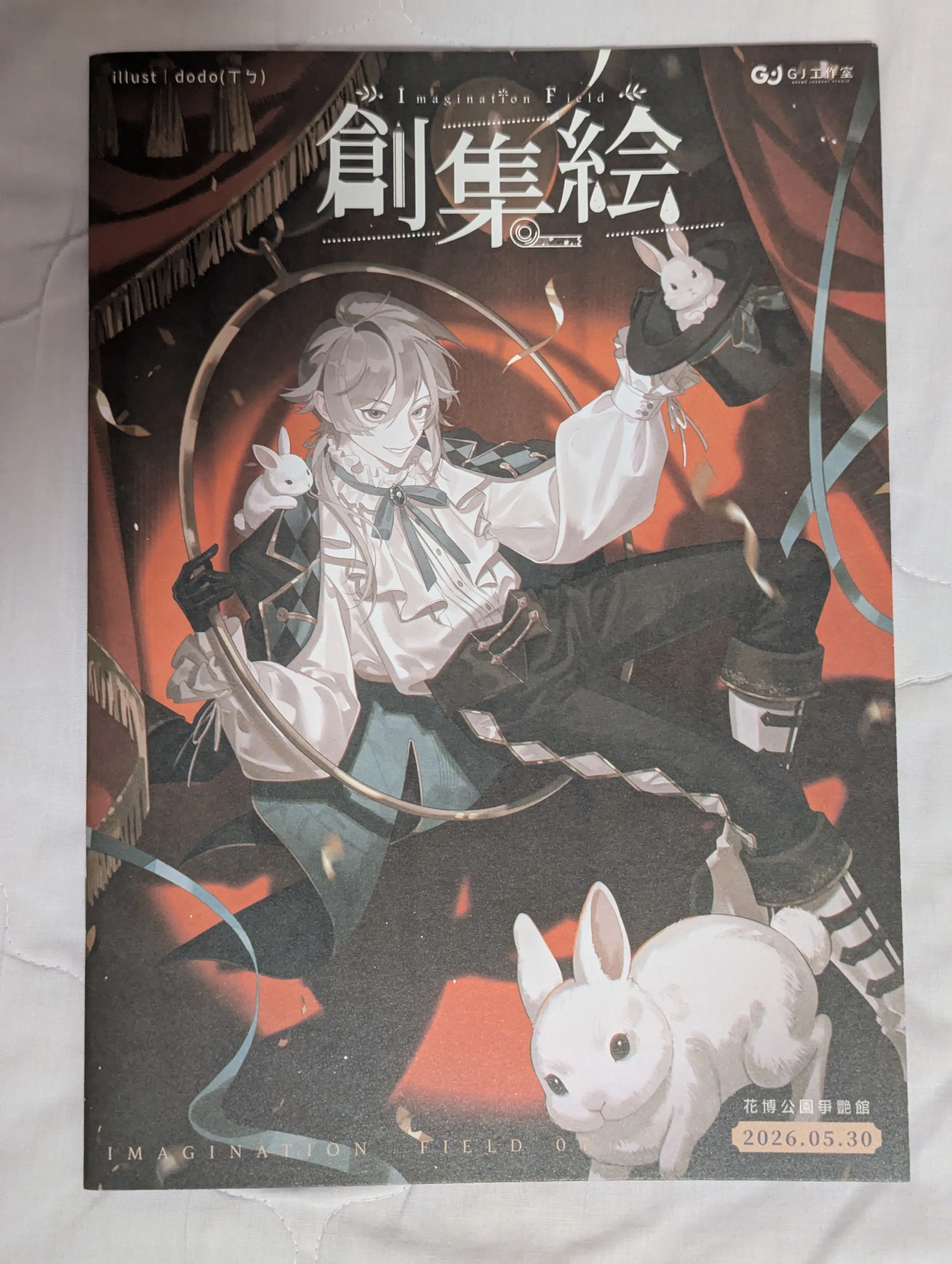 [閒聊] 2026 創集繪逛展