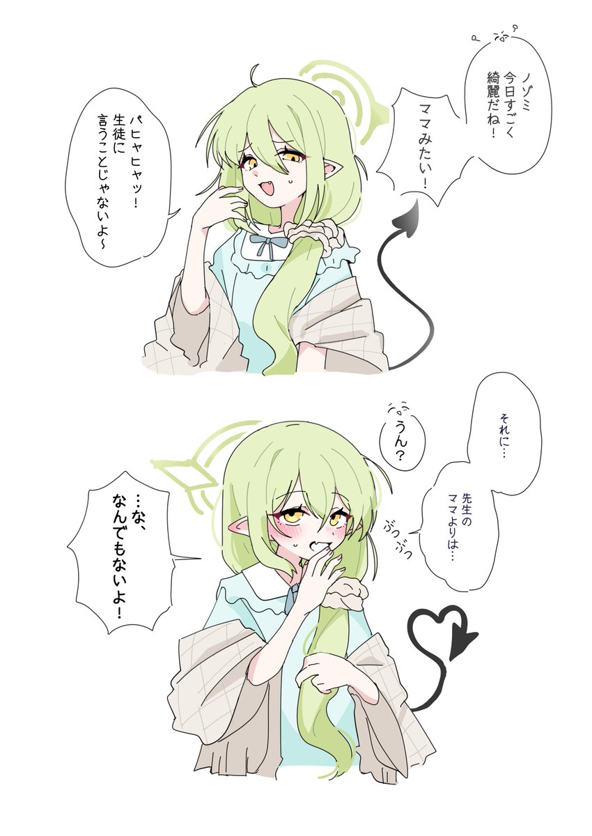 [蔚藍] 小望今天也很漂亮呢！好像馬麻！