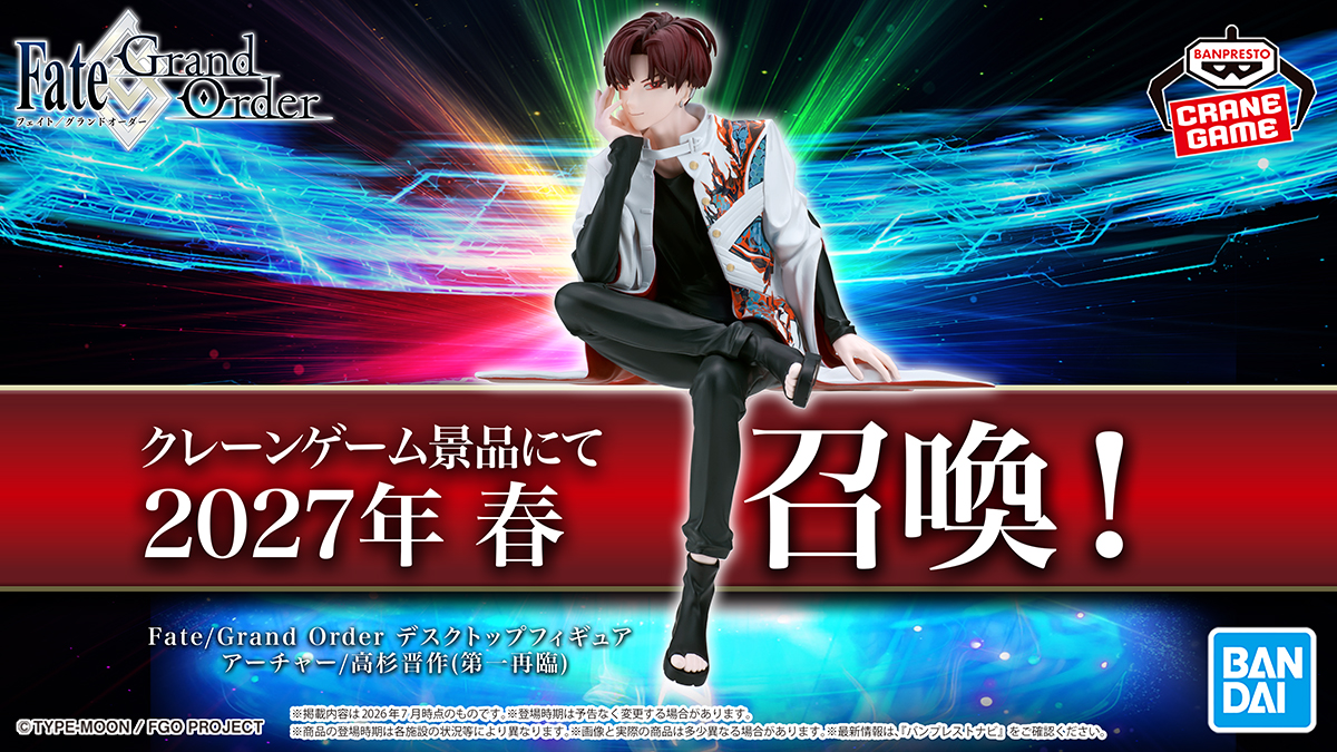 Re: [閒聊] FGO 萬代新景品公仔 提示:弓